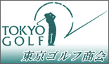 東京ゴルフ商会
